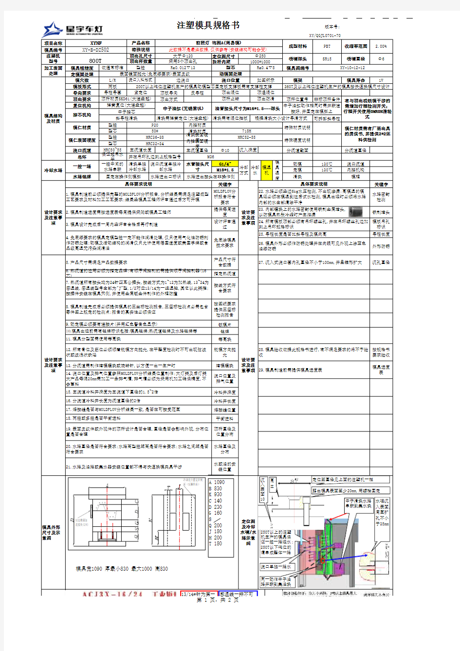 XYNF_模具规格书