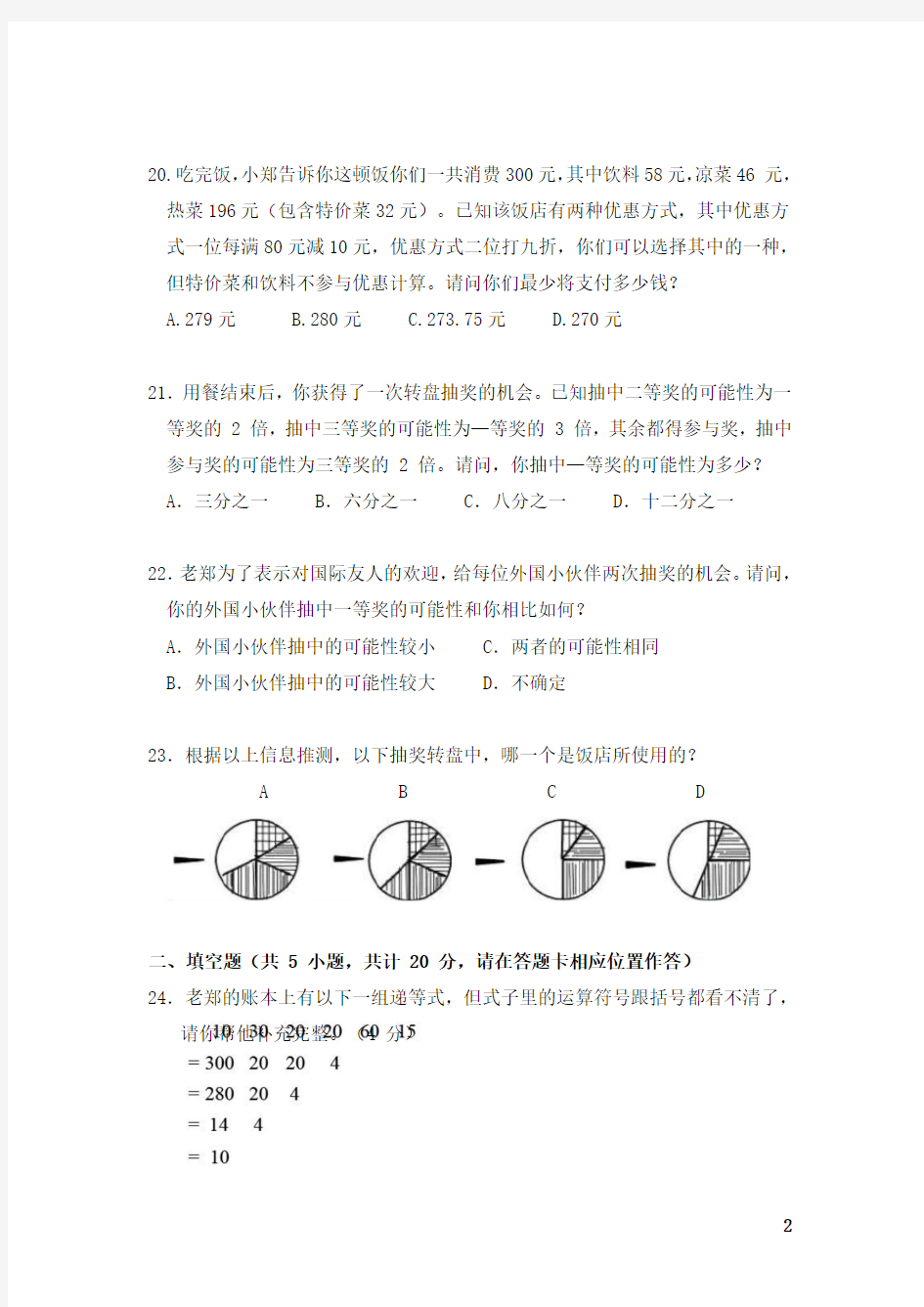 郑州2017年小升初数学(详细答案解析)