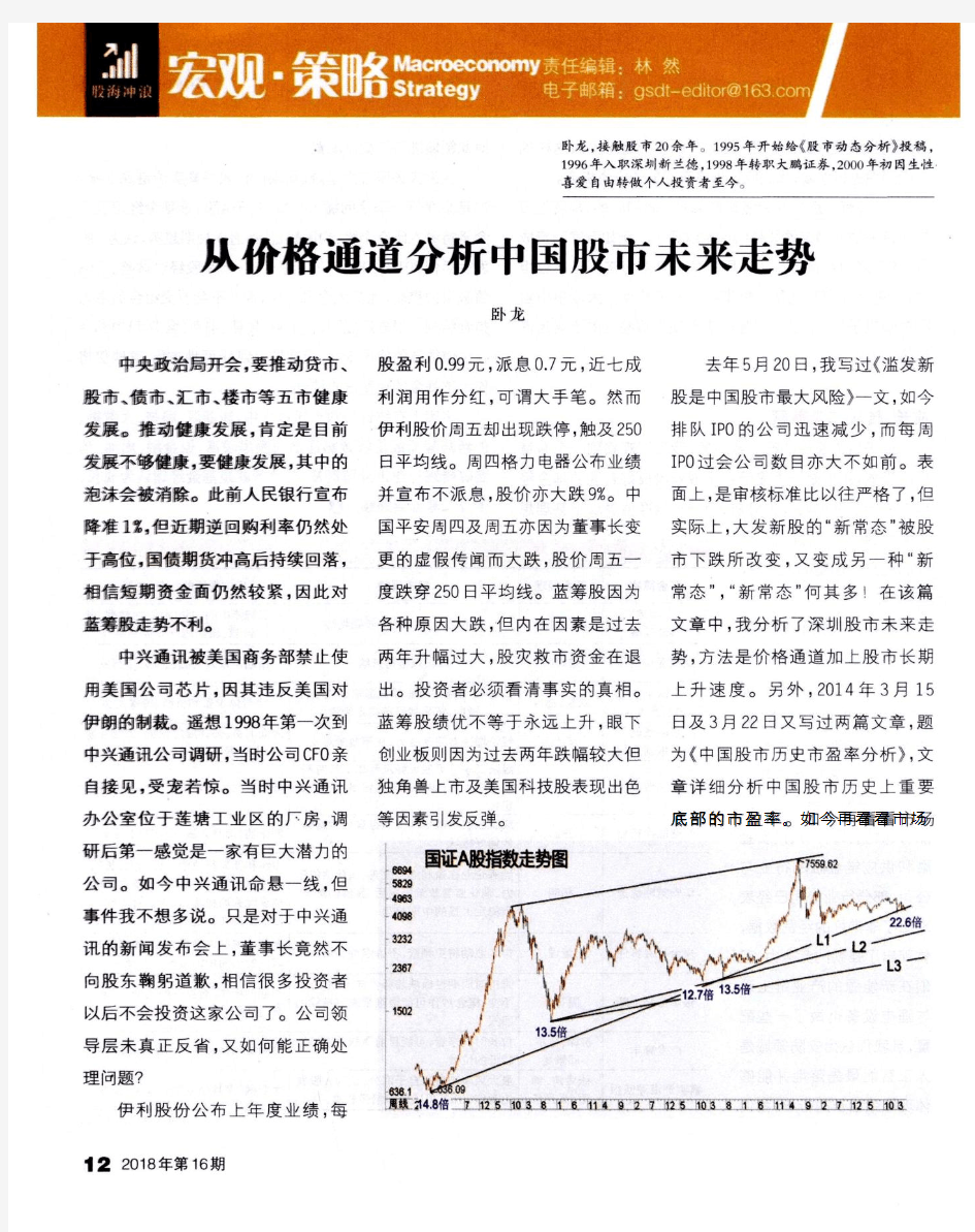 从价格通道分析中国股市未来走势