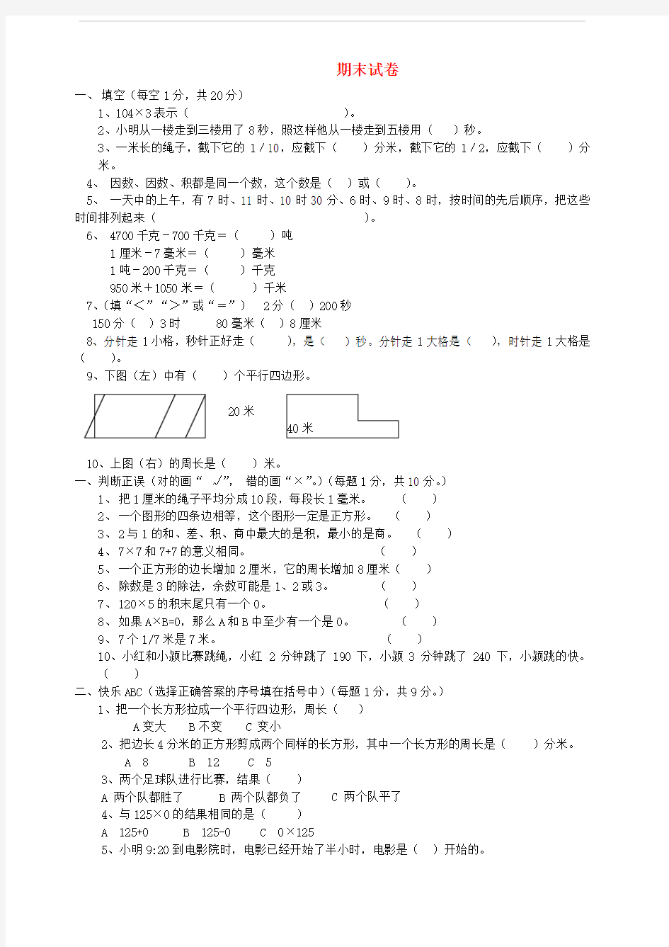 三年级数学上学期期末测试卷新人教版