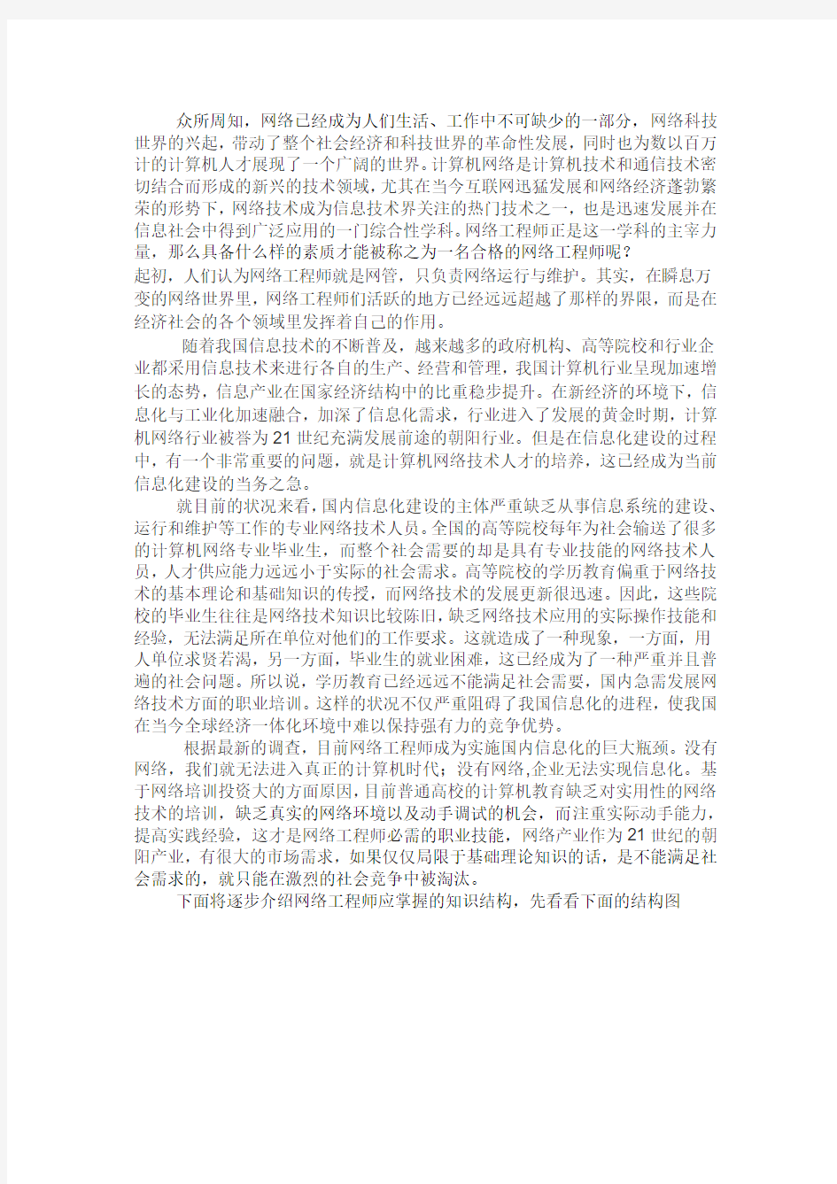 网络工程师培养计划