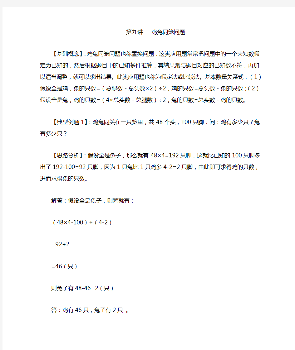 (完整版)小升初数学专项题鸡兔同笼问题