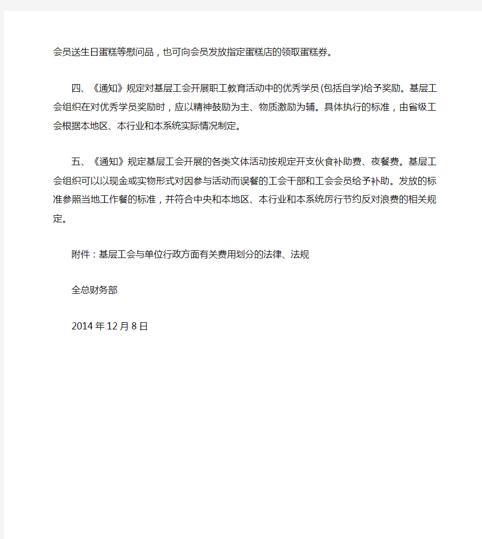 《关于加强基层工会经费收支管理的通知》全文