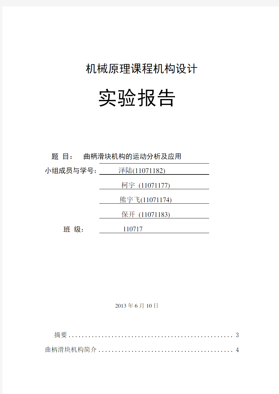 曲柄滑块机构地运动分析资料报告及指导应用