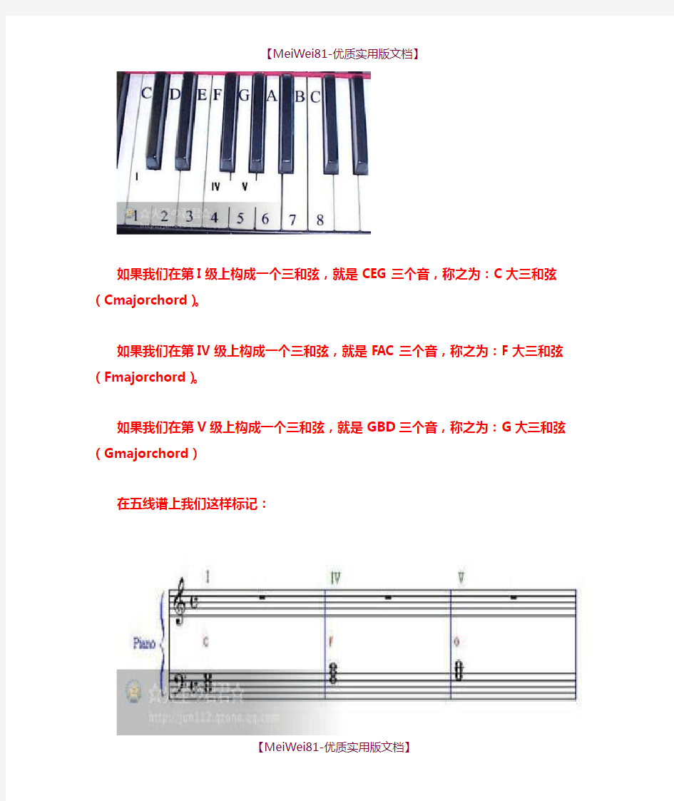 【7A文】钢琴和弦学习法(超全-超简单)