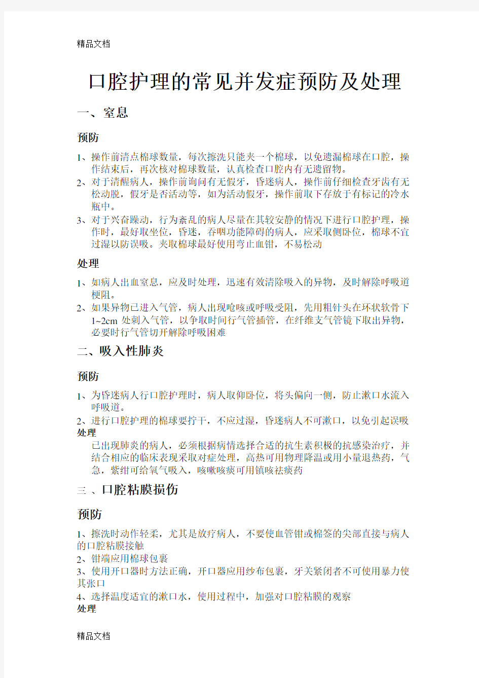 口腔护理并发症及处理说课材料