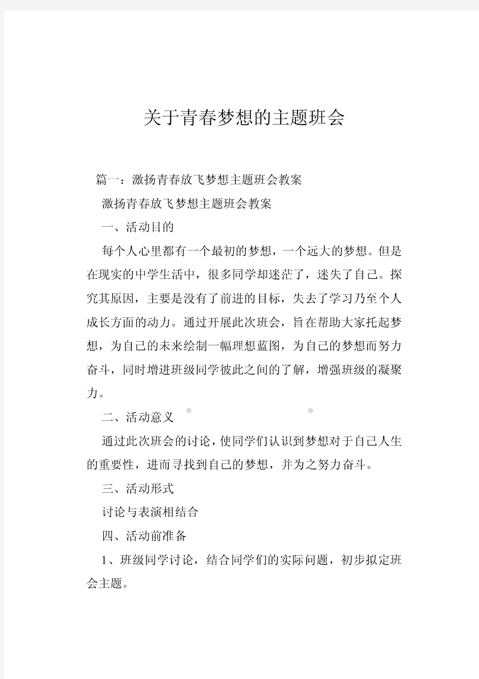 关于青春梦想的主题班会