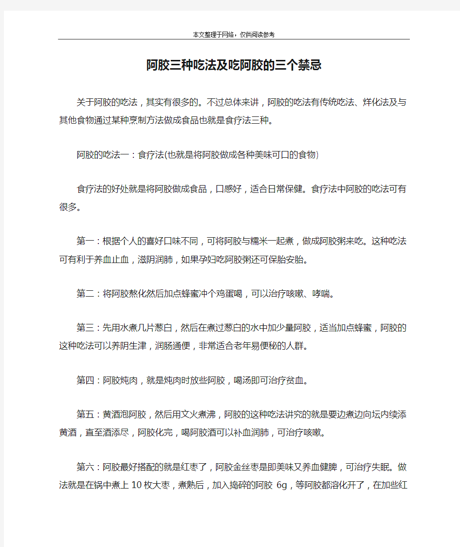 阿胶三种吃法及吃阿胶的三个禁忌