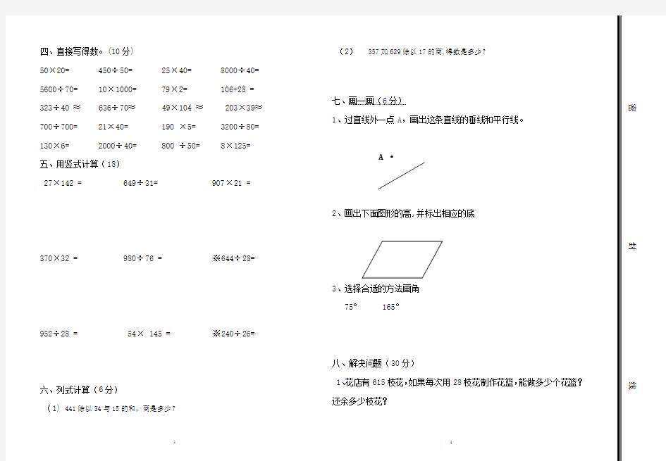 2017-2018第一学期小学数学四年级数学上册试题及评分标准