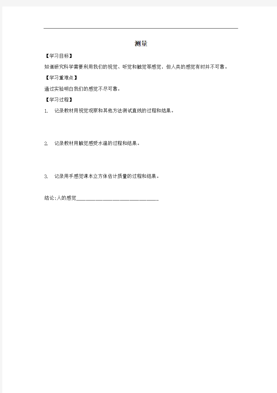 六年级科学上册1.3简单的实验技巧1.3.1测量学案无答案牛津上海版.doc