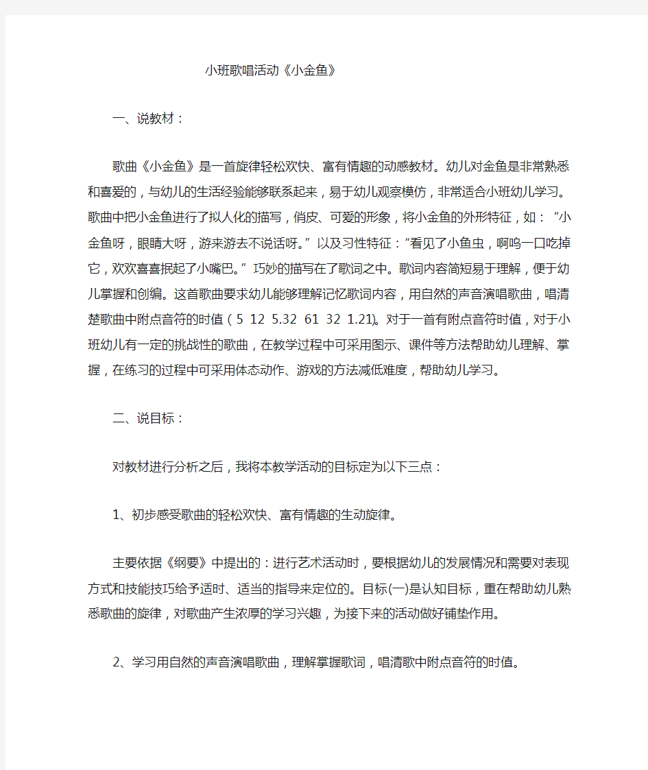 小班音乐活动