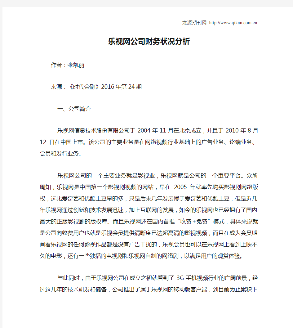 乐视网公司财务状况分析