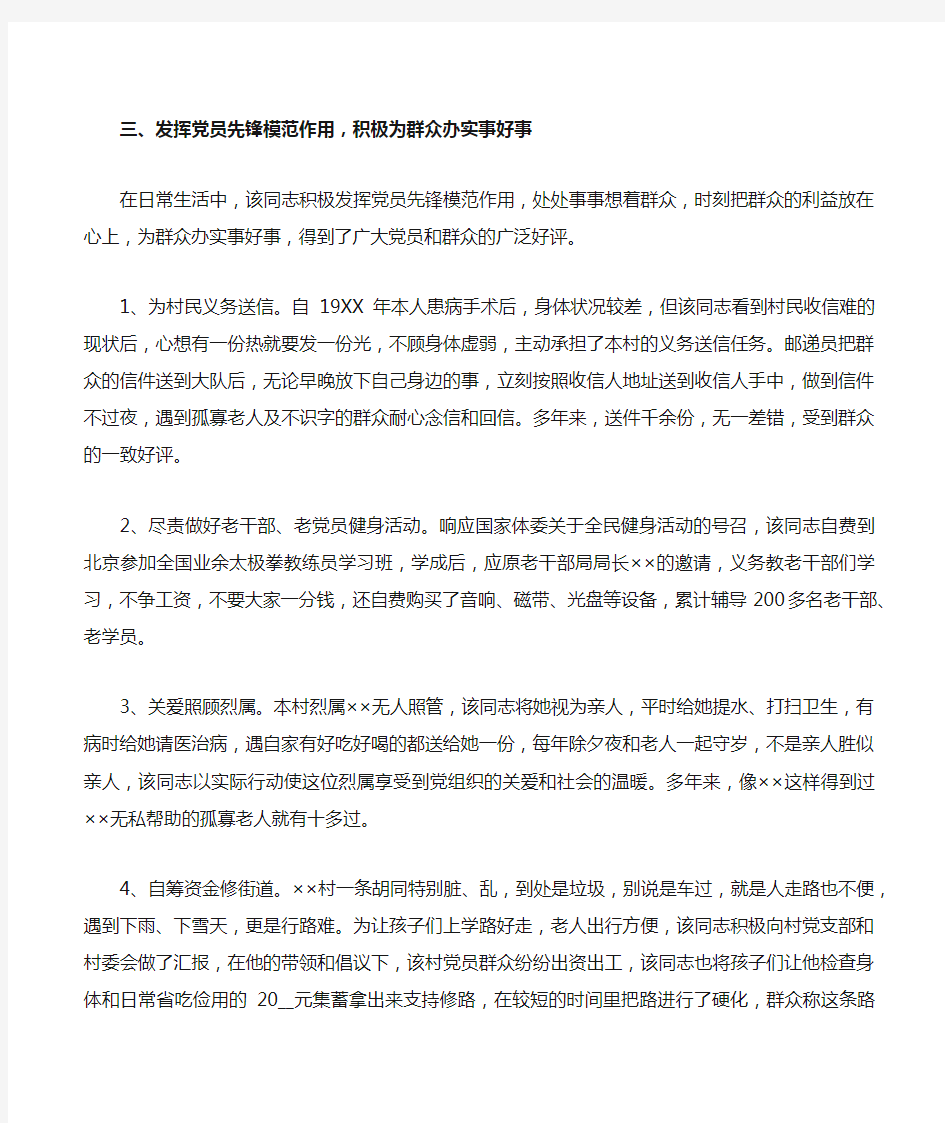 XX同志先进事迹材料