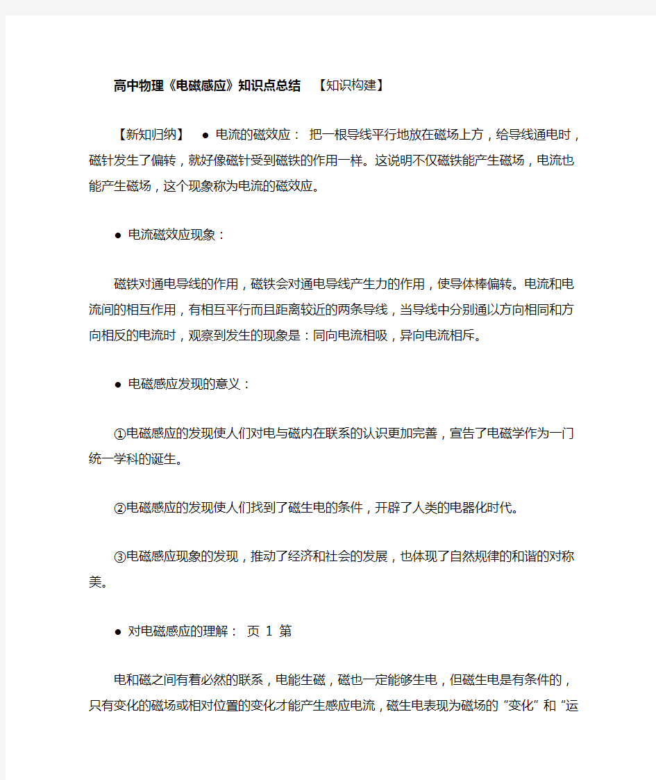 高中物理电磁感应知识点总结