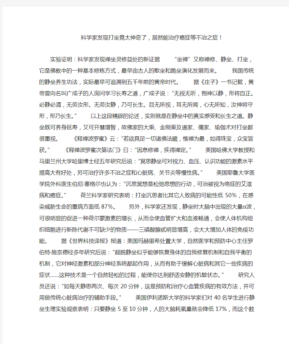 科学家发现打坐竟太神奇了,居然能治疗癌症等不治之症!