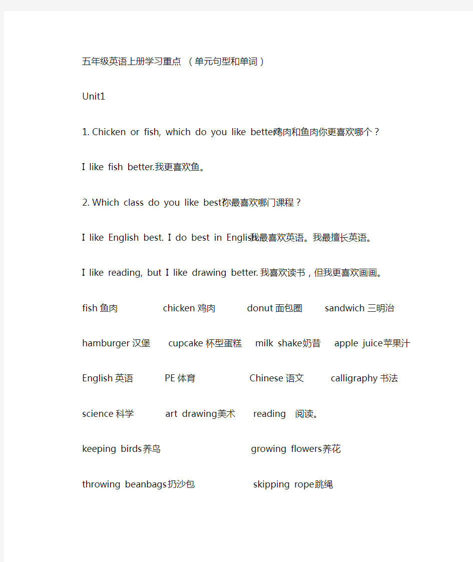 北京版五年级英语上册重点总结