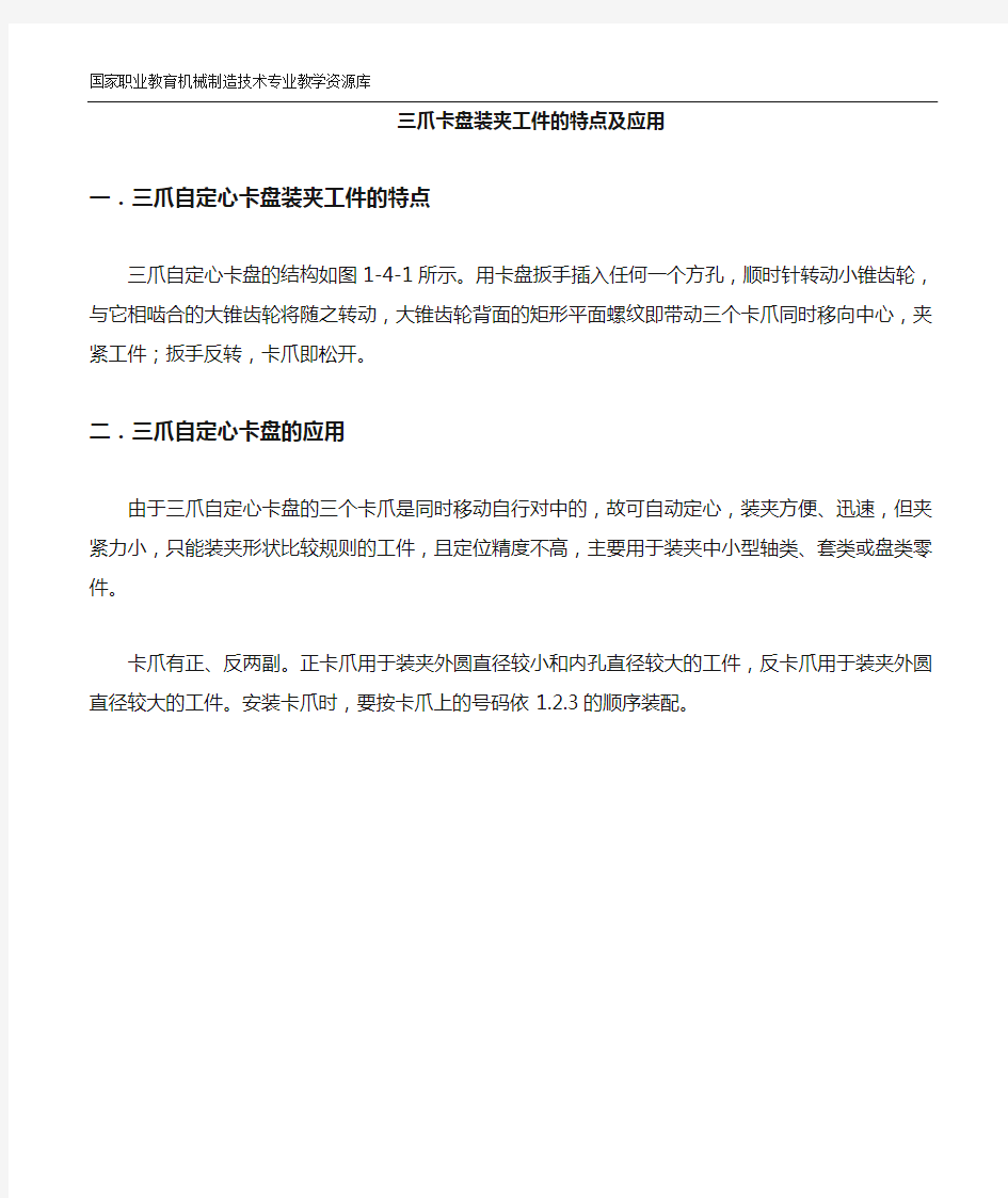 三爪自定卡盘的特点及应用