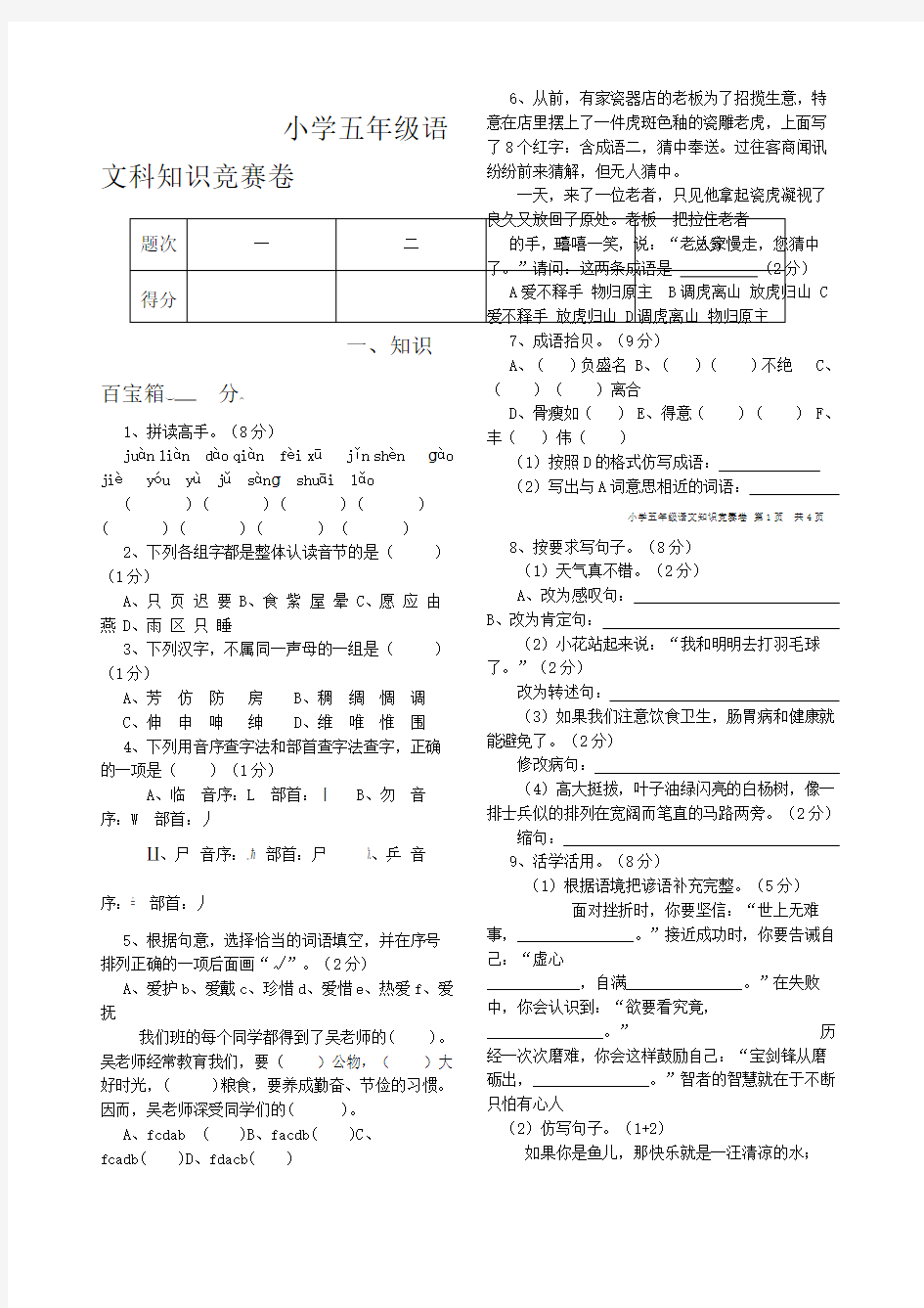 人教版五年级语文试卷含答案