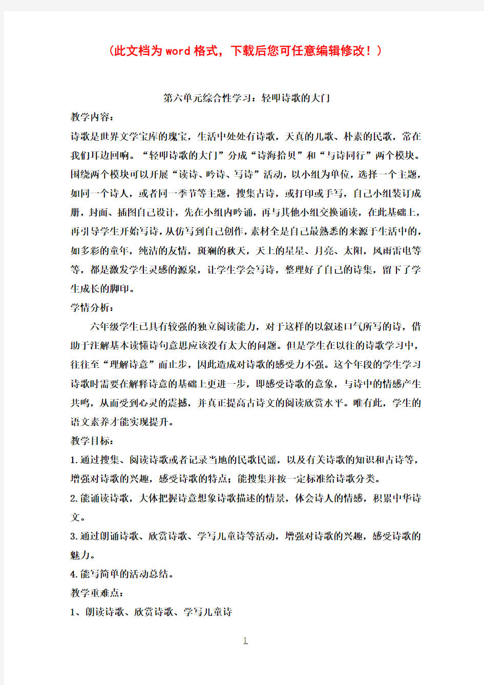 小学六年级语文上册第六单元教案