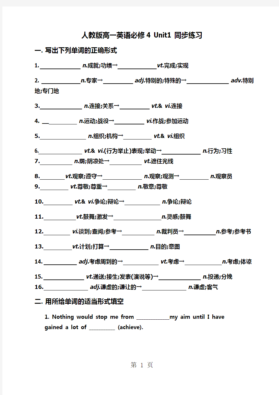 人教版高一英语必修4-Unit1 同步练习(无答案)