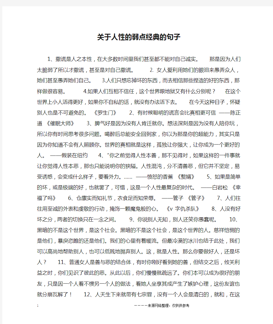 关于人性的弱点经典的句子