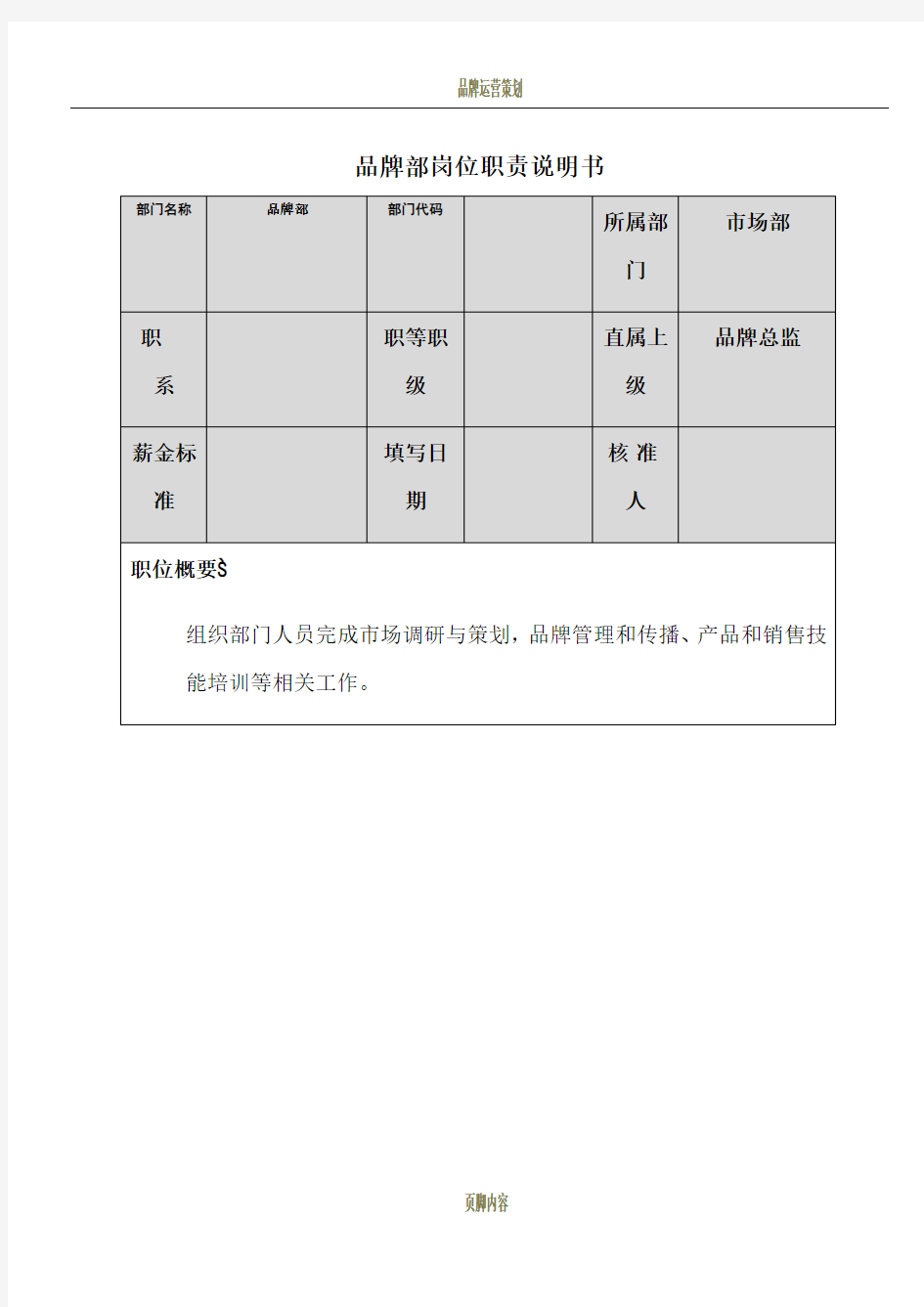 品牌部各岗位职责