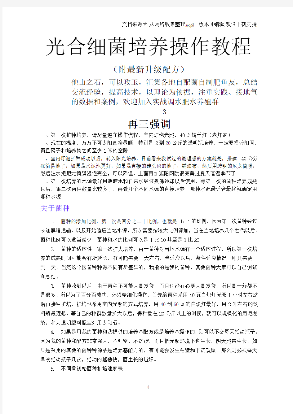 光合细菌的培养操作教程实用接地气版(附配方)