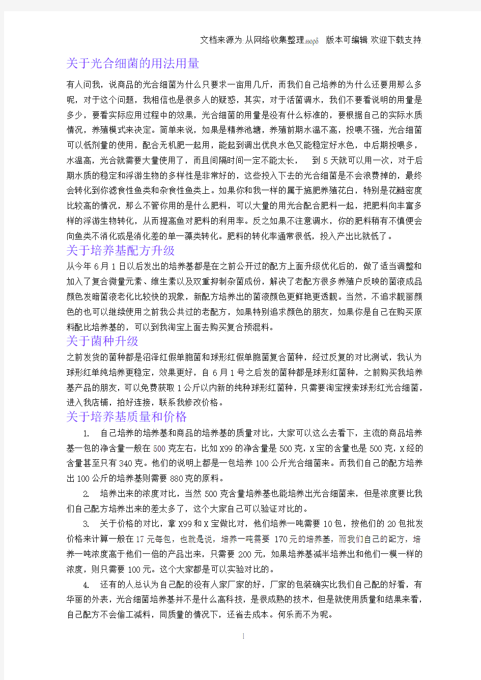 光合细菌的培养操作教程实用接地气版(附配方)