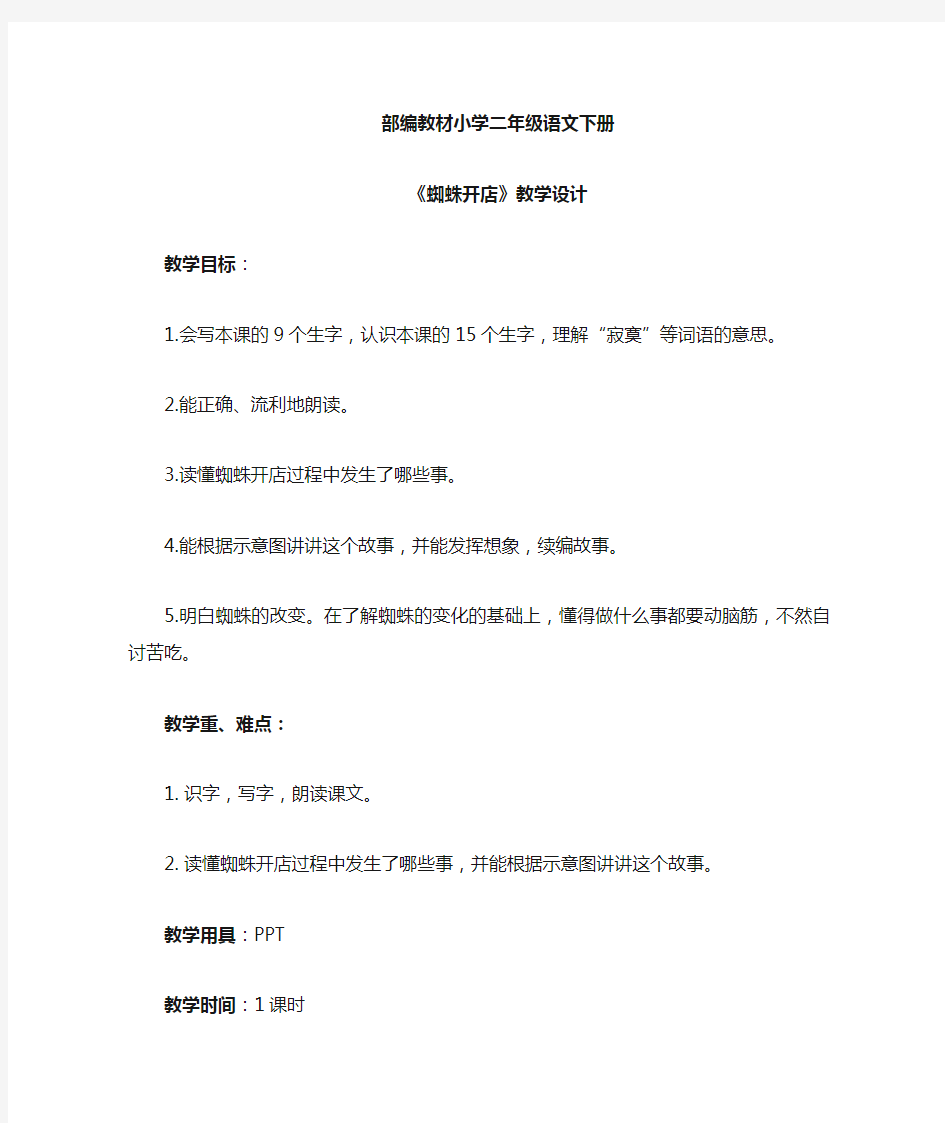 小学语文_临沂市2019年度一师一优课赛事活动教学设计学情分析教材分析课后反思