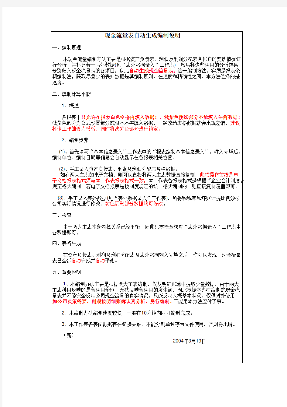 根据资产负债表 利润表生成现金流量表