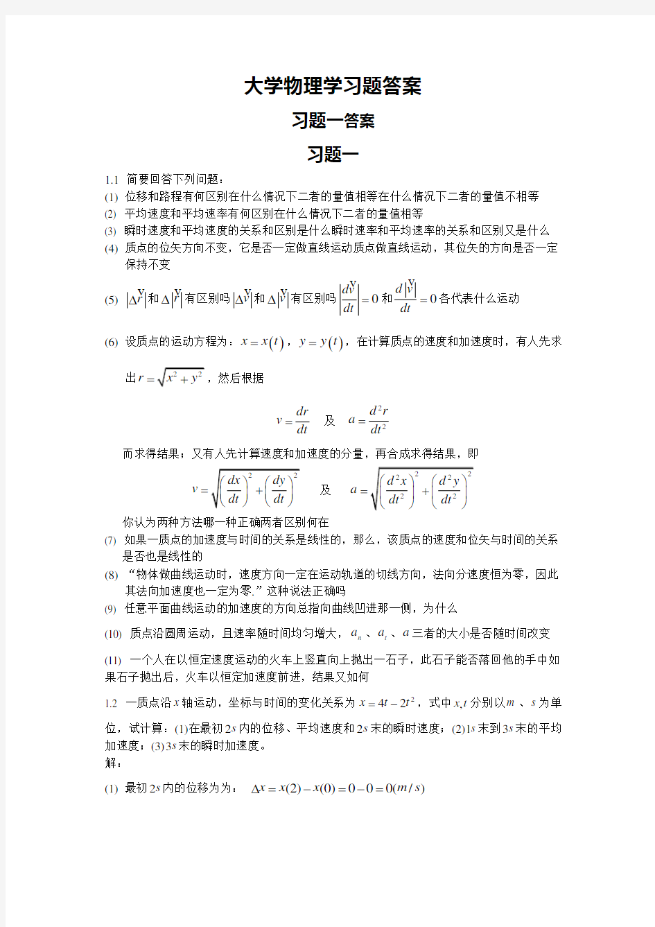 大学物理学第二版 习题解答 