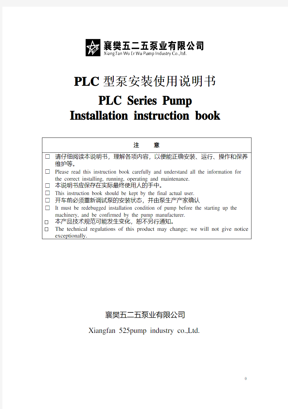 PLC安装使用说明书-中英文