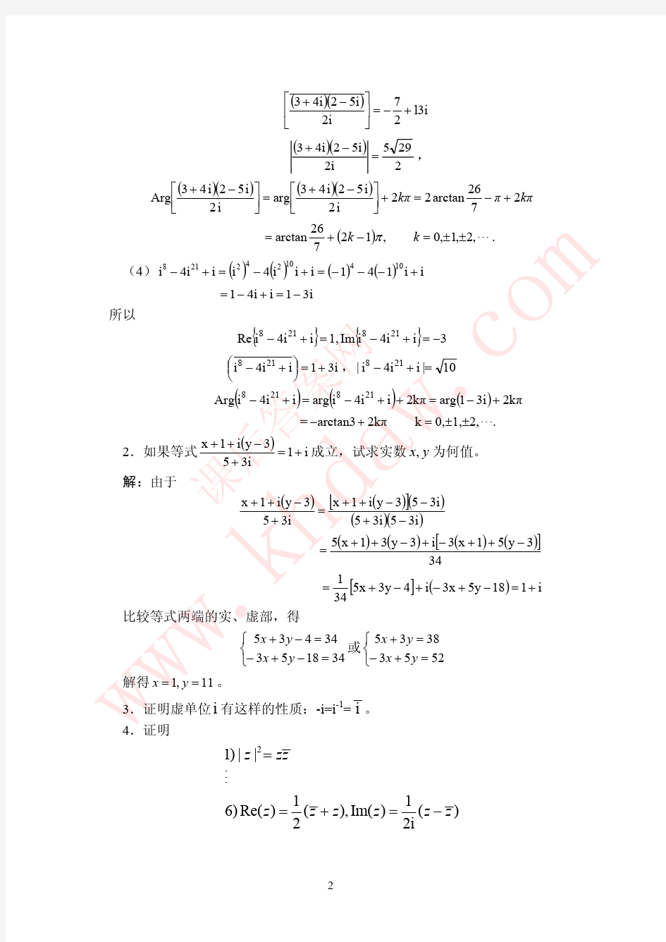 《复变函数与积分变换》(西安交大-第四版)课后答案解析