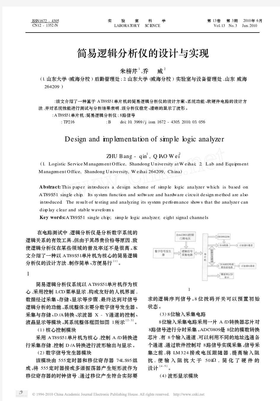 简易逻辑分析仪的设计与实现