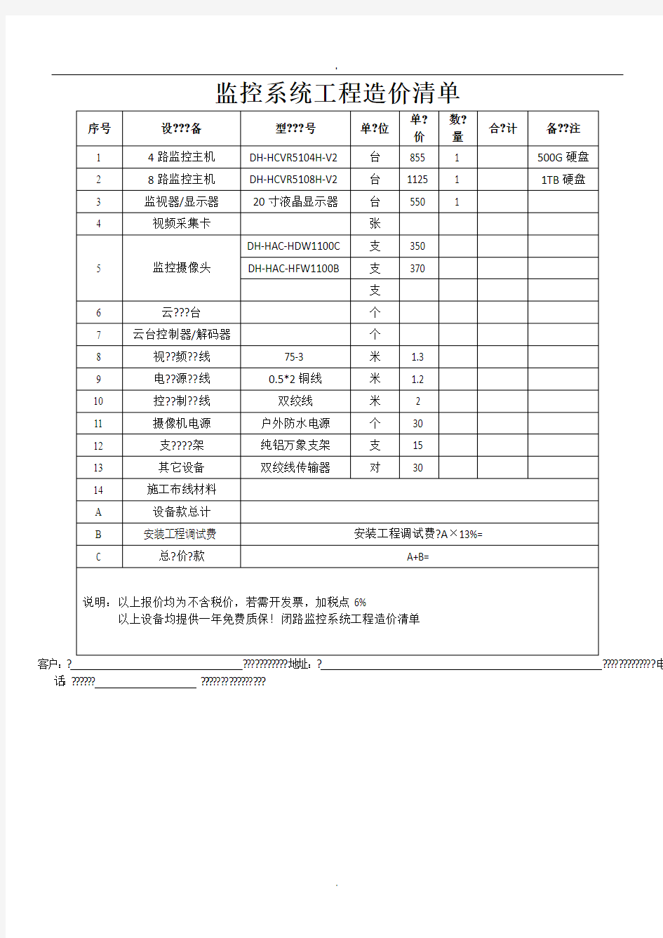 监控系统工程造价清单