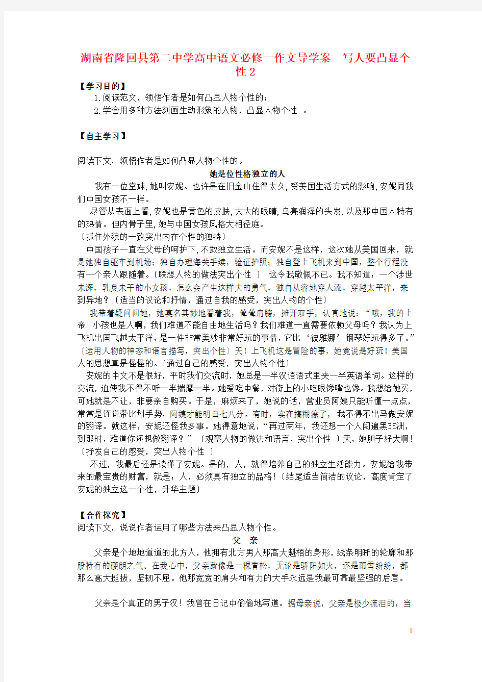 湖南省隆回县第二中学高中语文 写人要凸显个性导学案2 新人教版必修1