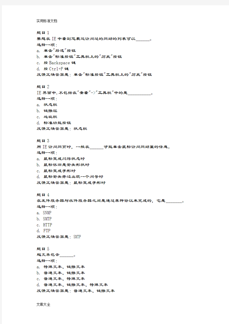 计算机第五次作业网络