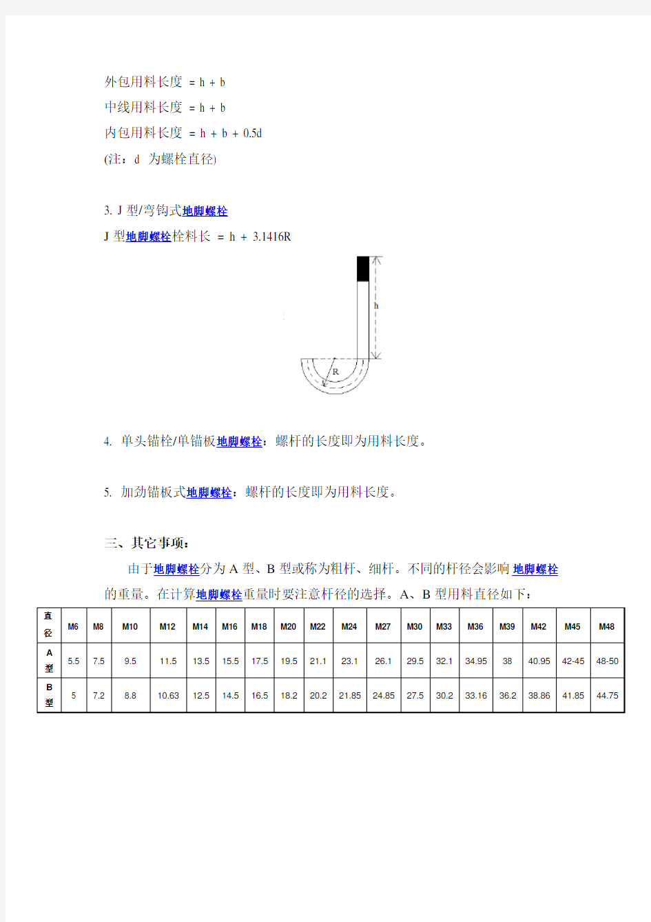 地脚螺栓长度及重量的计算方式