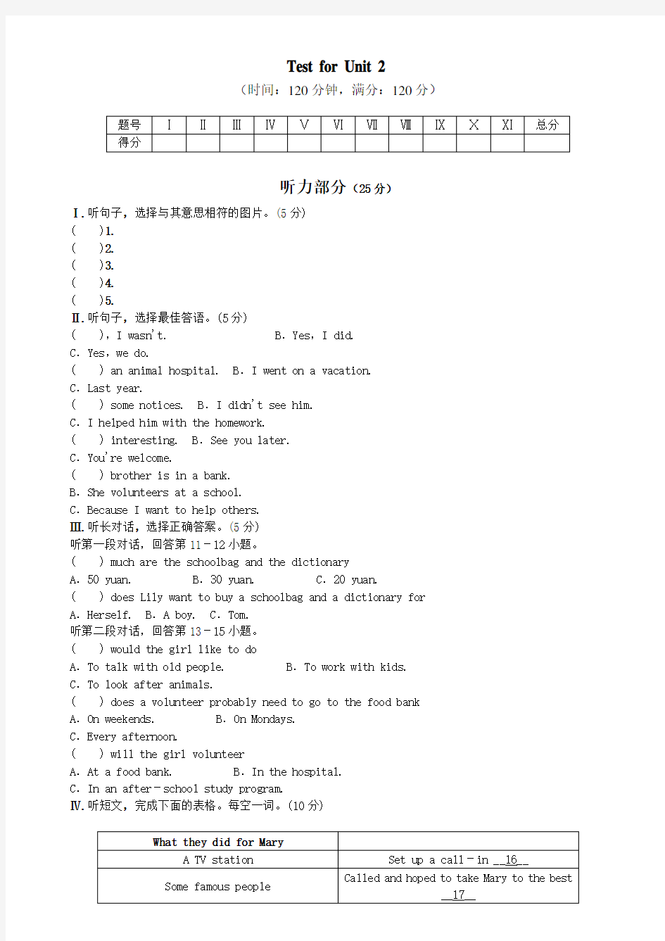 新目标英语八年级下unit2单元测试题