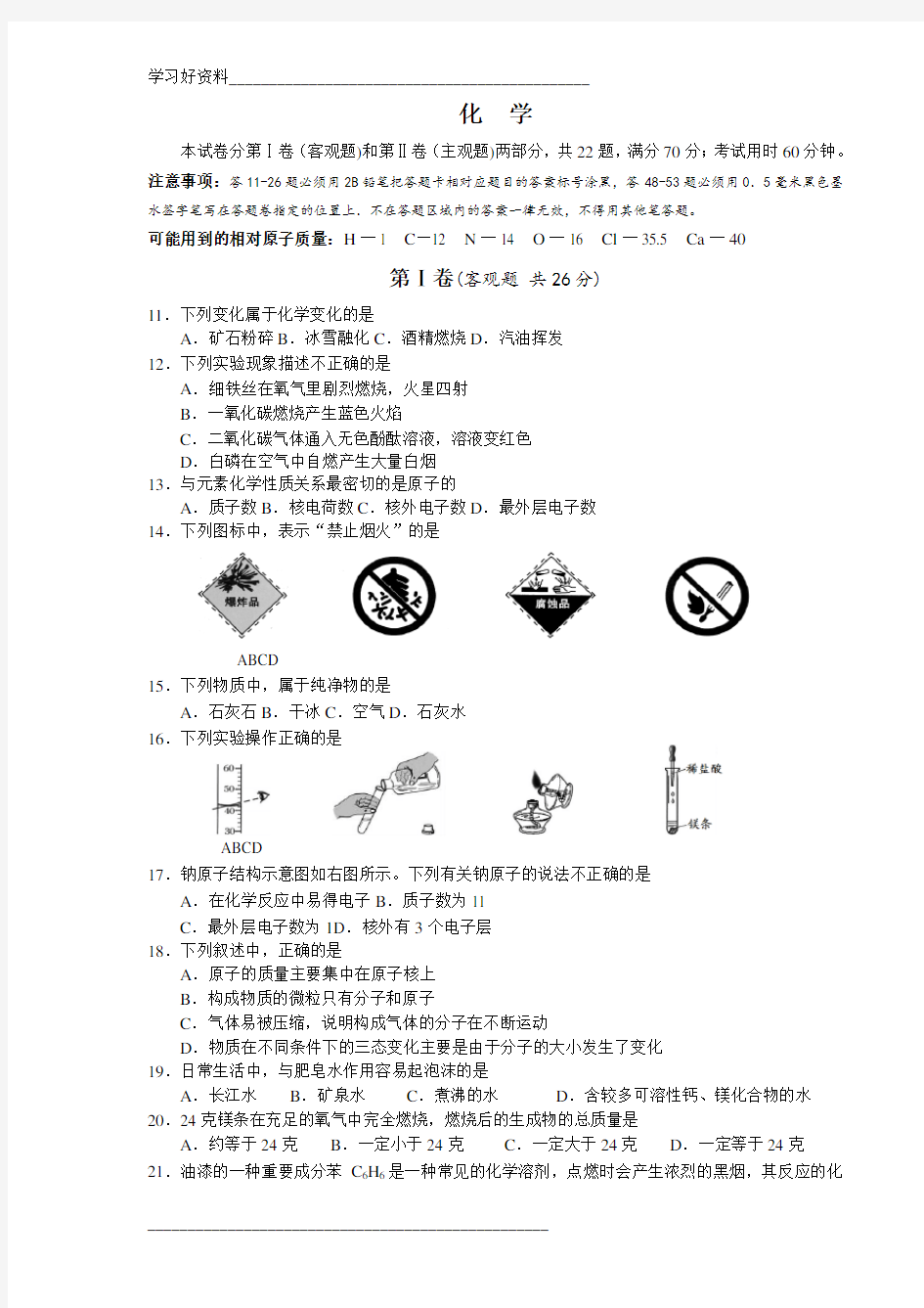 初三化学上学期期末考试试题及答案