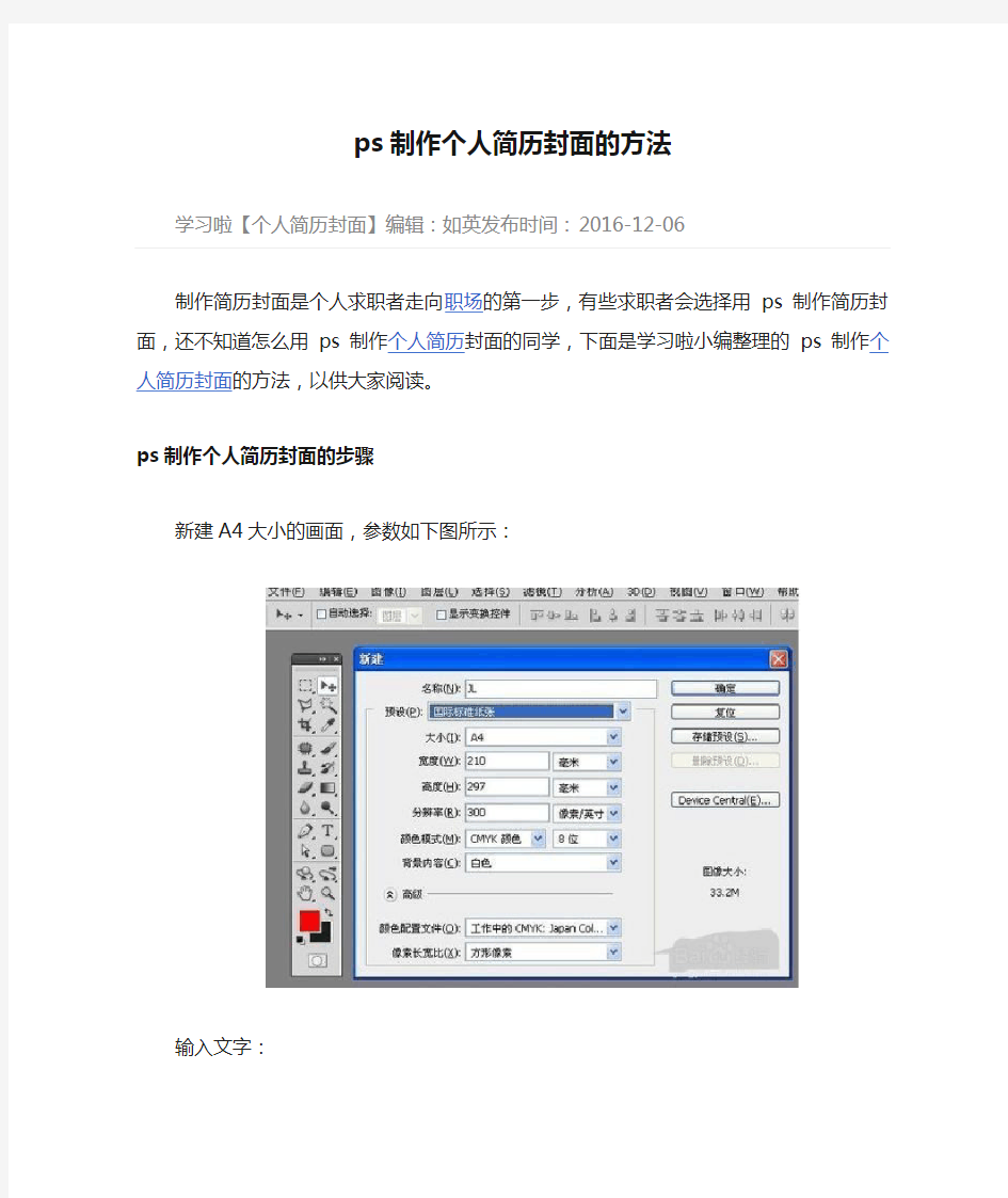 ps制作个人简历封面的方法