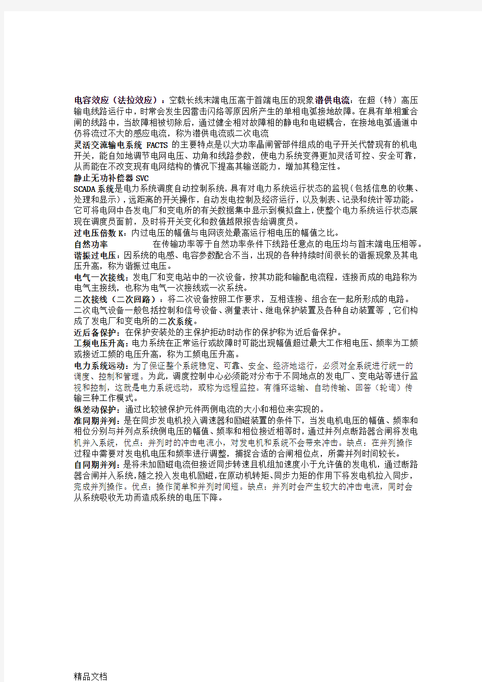 最新武汉大学电气工程基础总结