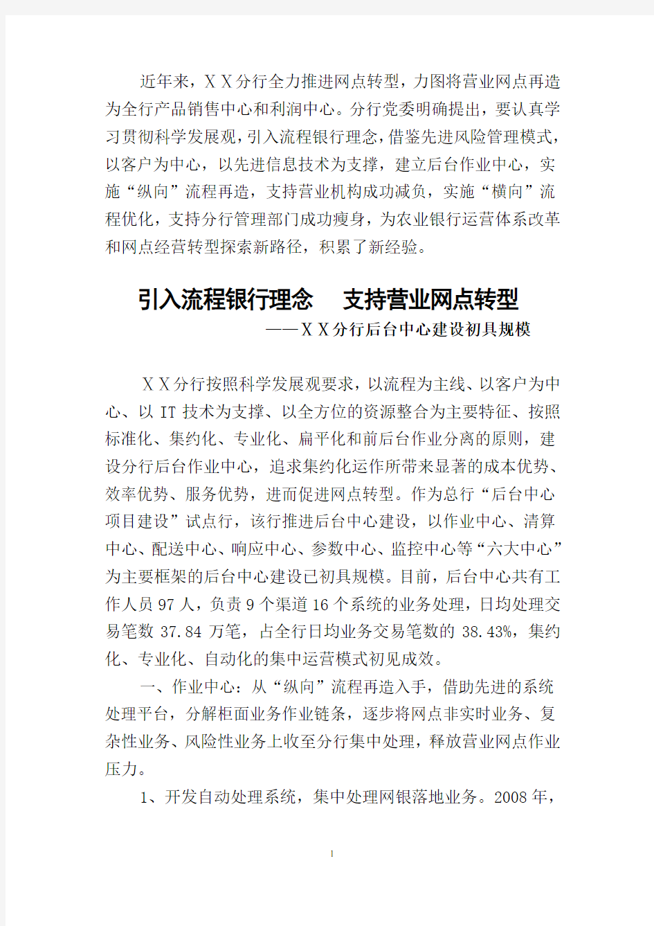 银行营业网点转型总结汇报材料