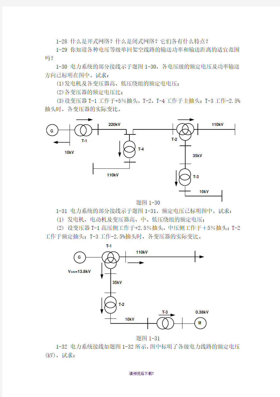 《电气工程基础》习题集(2版)