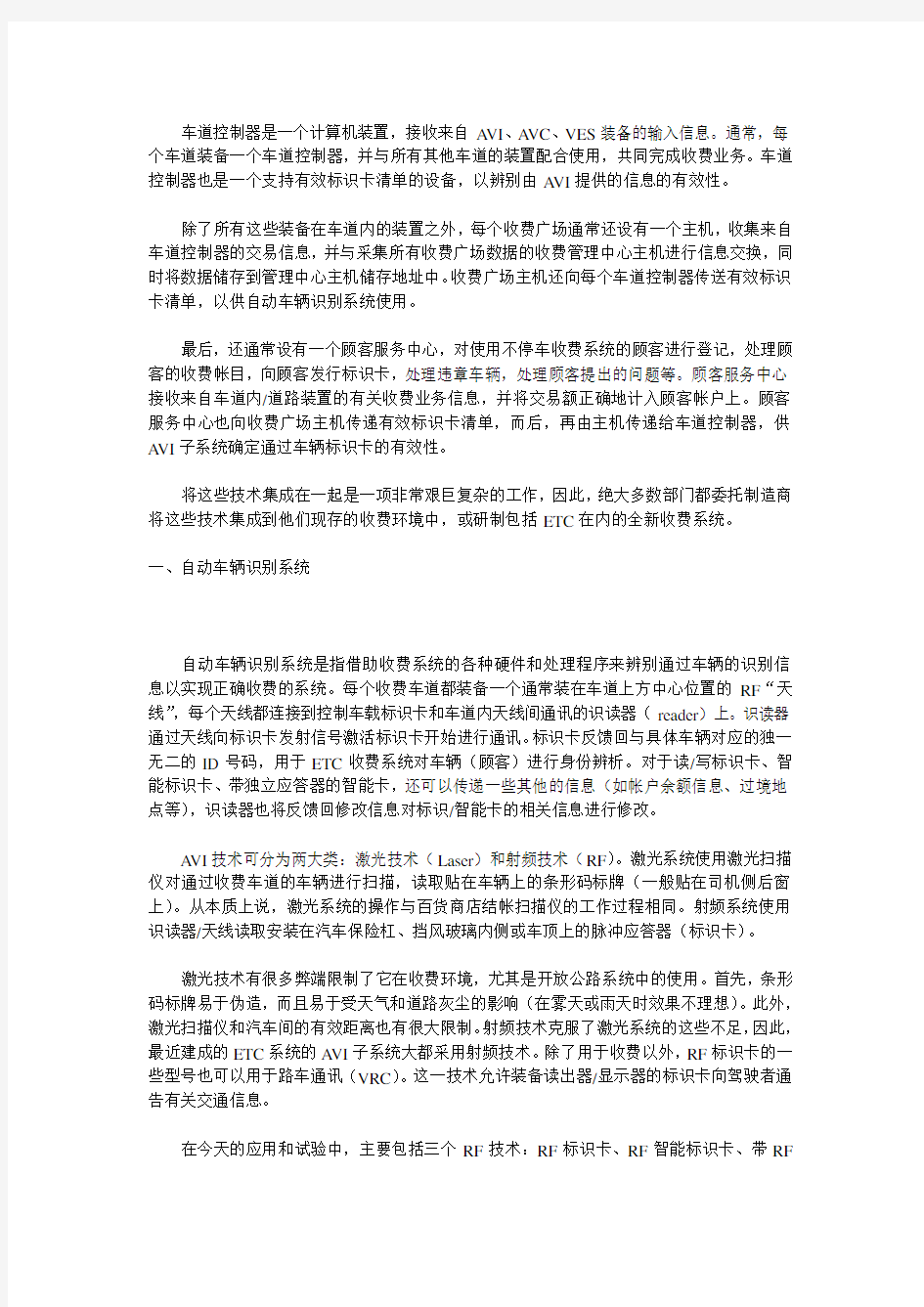 不停车电子收费系统