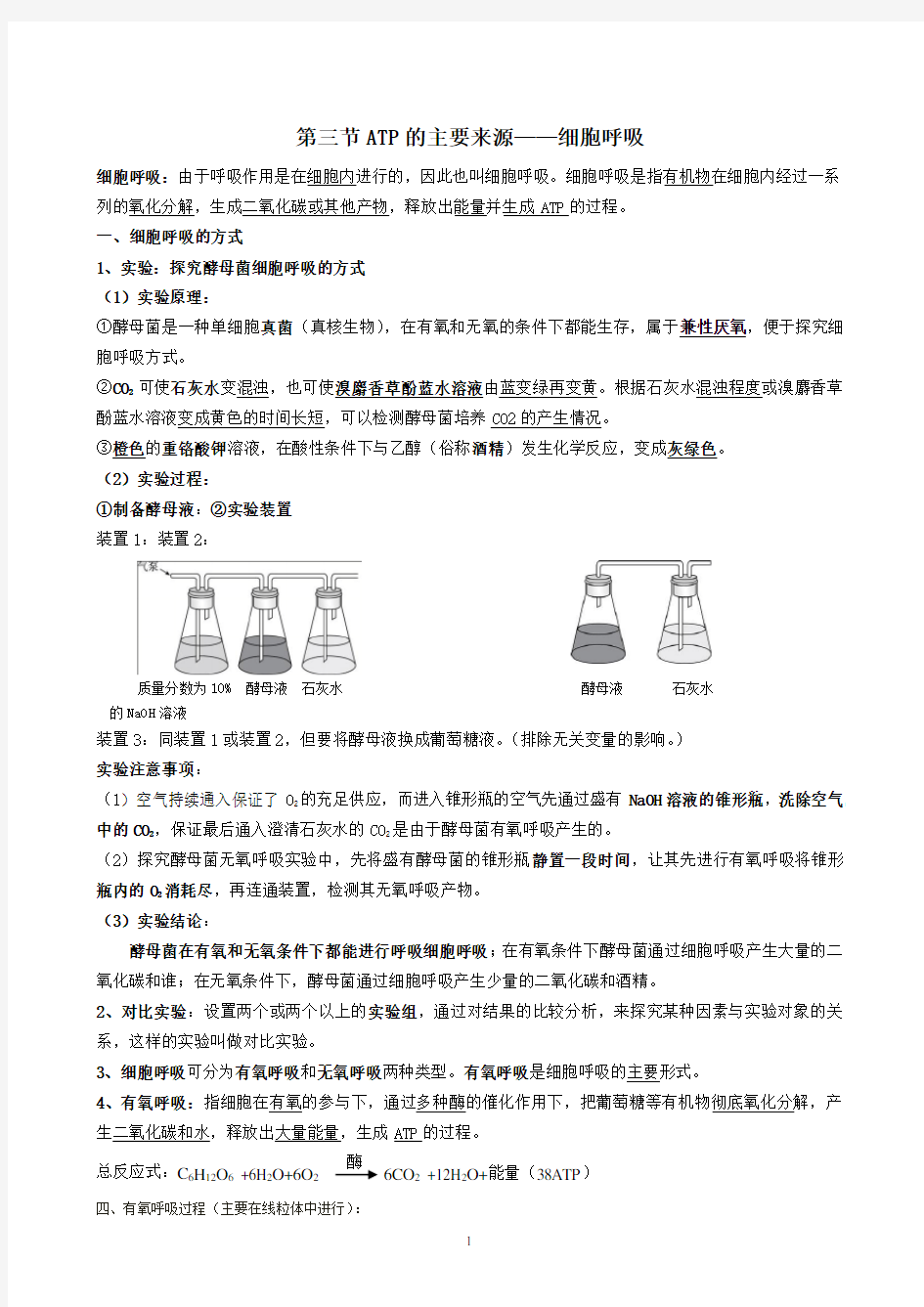 ATP的主要来源-细胞呼吸知识点