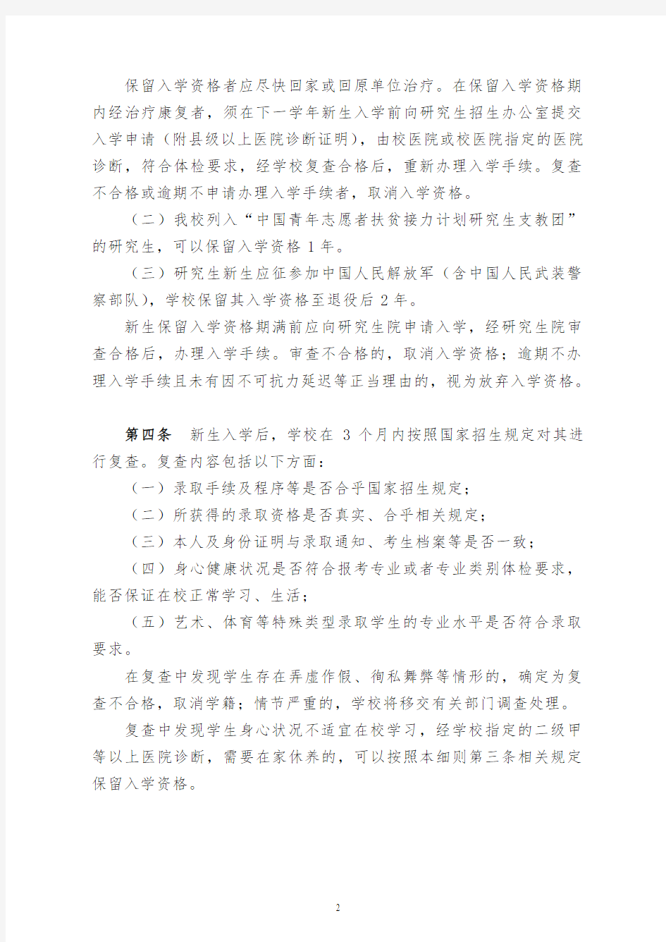 中国地质大学北京研究生学籍管理实施细则