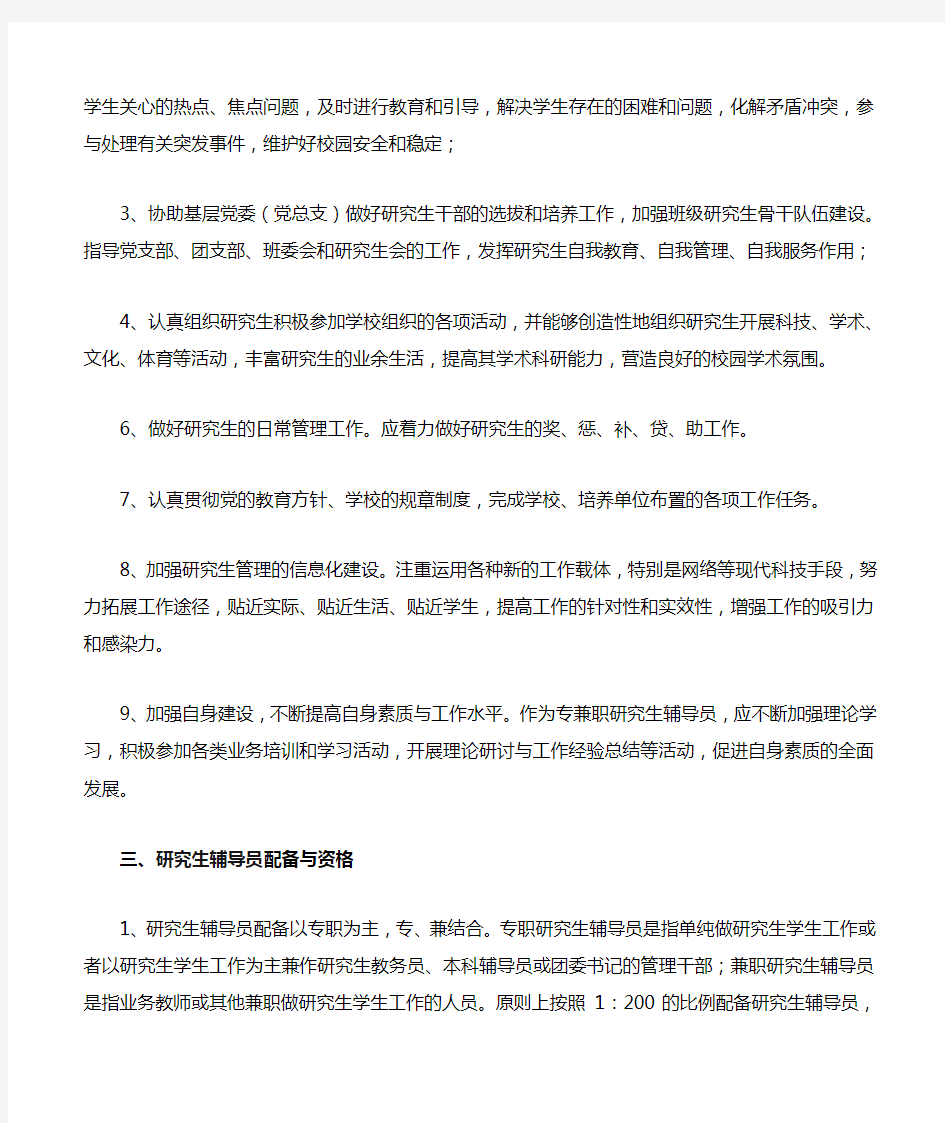 郑州大学研究生辅导员队伍管理规定