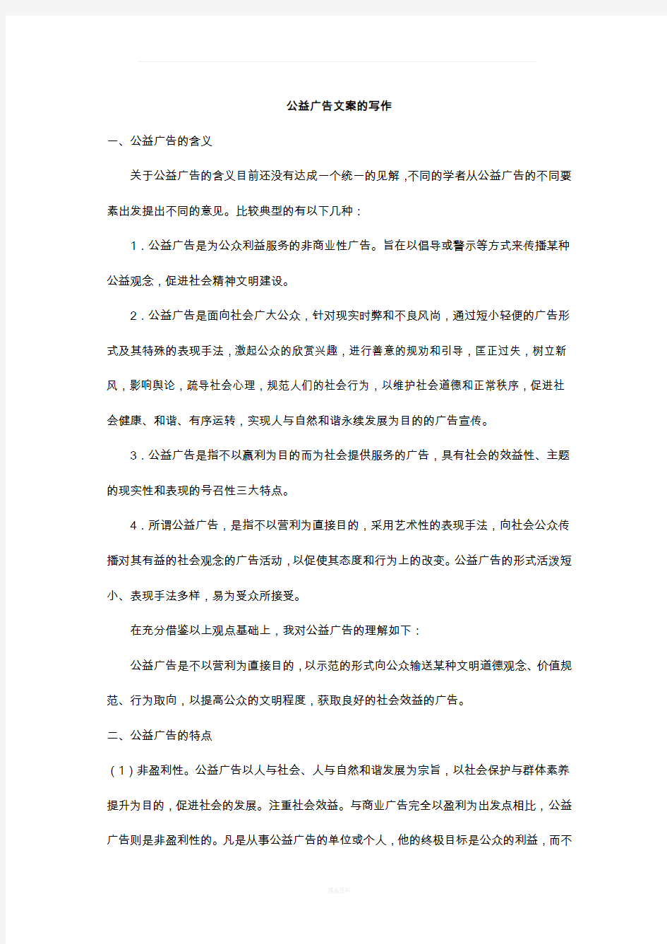 最全的公益广告文案