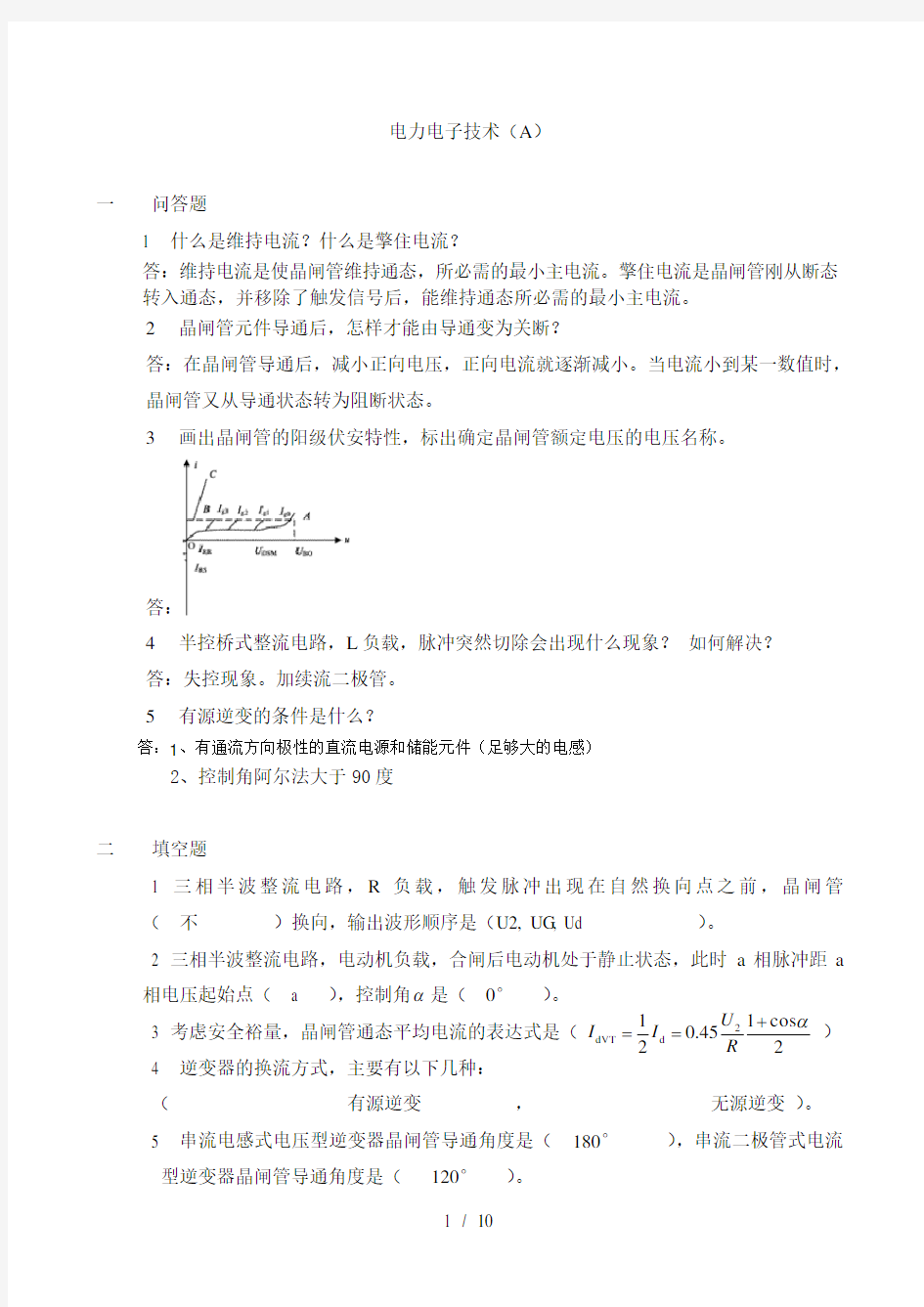 山东大学网络教育秋自动化《电力电子技术基础》